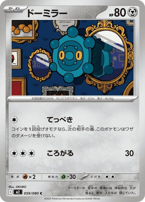 Japanese Pokémon M2 Inferno X Bronzor, Single battle Pokémon card featuring bronze-colored design and detailed artwork.