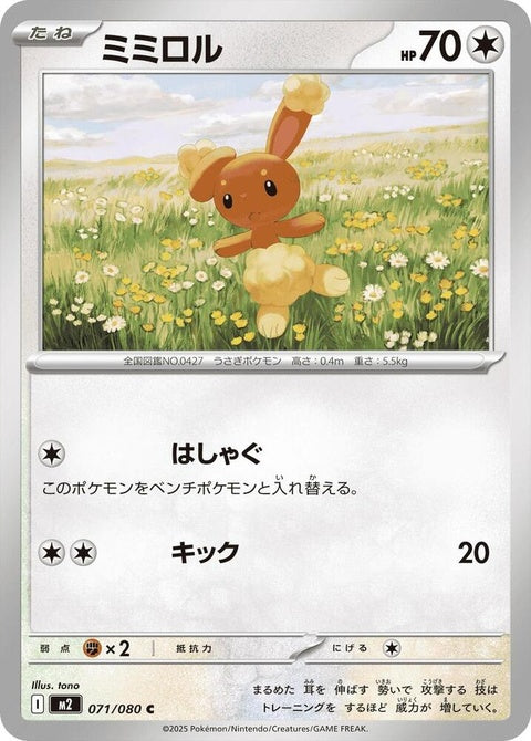 Japanese Pokémon M2 Inferno X Buneary card for singles, featuring artwork of a cute Buneary in fiery colors.