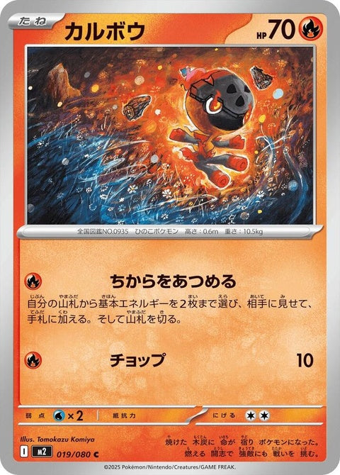 Japanese Pokémon M2: Inferno X Charcadet single card, vibrant artwork featuring fire-themed Pokémon on a colorful background.