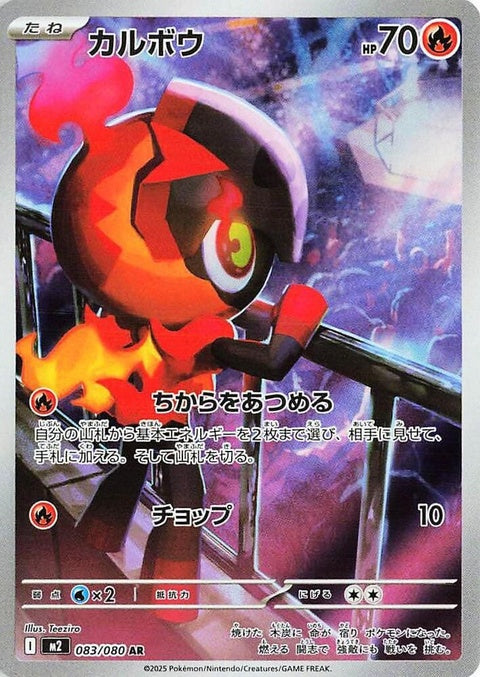 Japanese Pokémon M2 Inferno X Charcadet singles card, vibrant artwork with detailed character design.