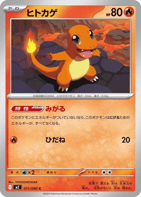 Japanese Pokémon M2 Inferno X Charmander single card featuring Charmander with fiery design and detailed artwork.