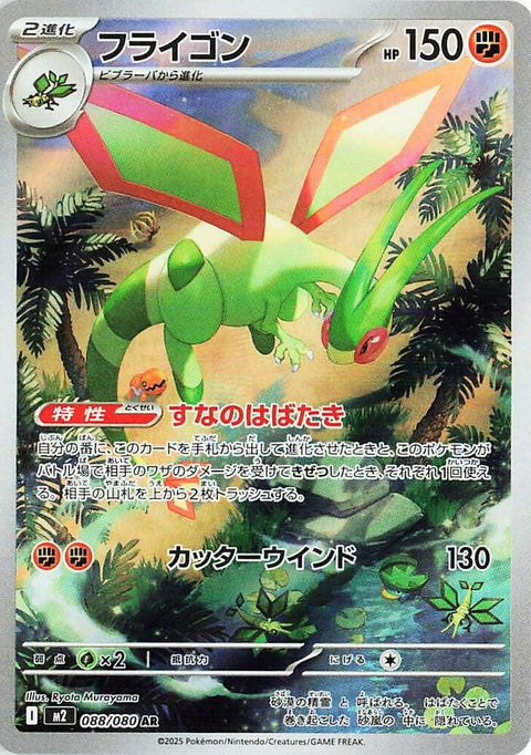 Japanese Pokémon M2 Inferno X Flygon single card, detailed artwork featuring Flygon in vibrant colors.