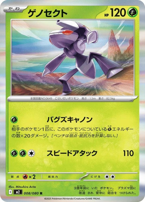 Japanese Pokémon M2 Inferno X Genesect single card featuring vibrant artwork of Genesect in fiery colors.