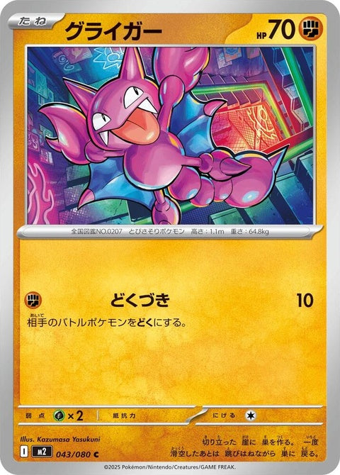 Japanese Pokémon M2 Inferno X Gligar Pokémon card featuring a Gligar illustration on a vibrant background.