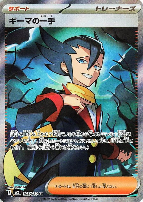 Japanese Pokémon M2 Inferno X Grimsley's One Move singles card, featuring detailed artwork of the character on a vibrant background.