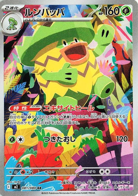 Japanese Pokémon M2: Inferno X Ludicolo single card featuring vibrant artwork and detailed design on a white background.