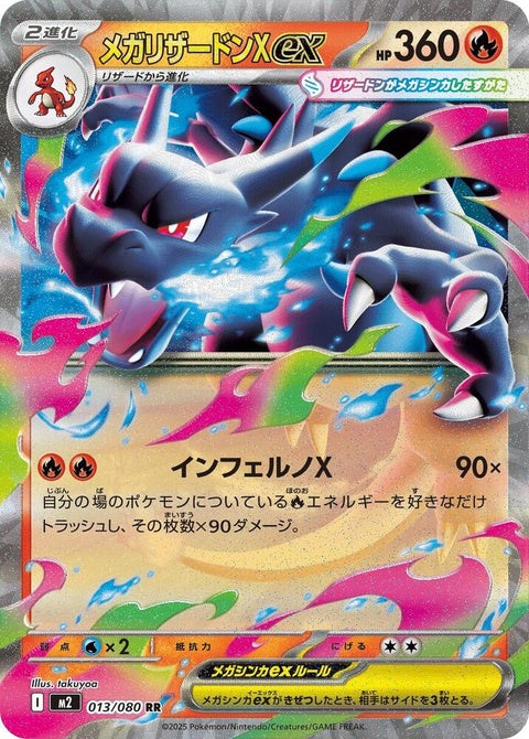 Japanese Pokémon Mega Charizard X EX card from M2 Inferno X set, featuring vibrant artwork of Mega Charizard X.
