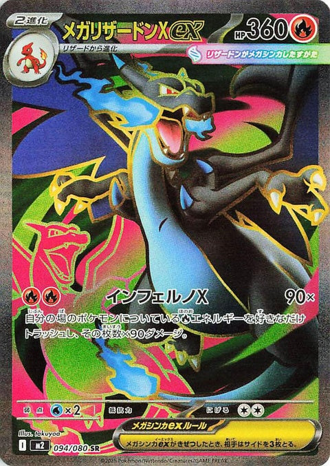 Japanese Pokémon Mega Charizard X EX card from the M2: Inferno X series featuring a vibrant illustration of Mega Charizard X.
