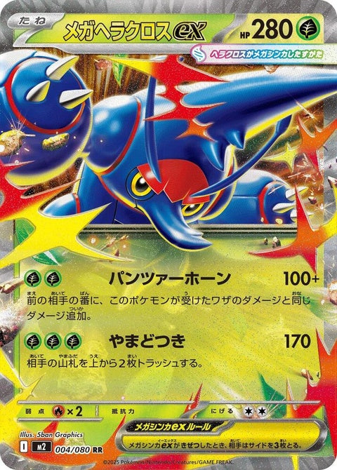Japanese Pokémon M2 Inferno X Mega Heracross EX single card, featuring vibrant artwork and detailed design.