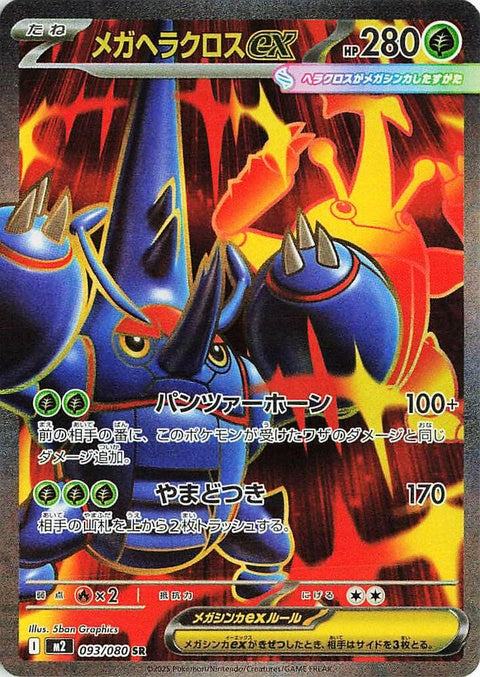 Japanese Pokémon M2 Inferno X Mega Heracross EX single card, vibrant artwork featuring a fierce insect Pokémon.