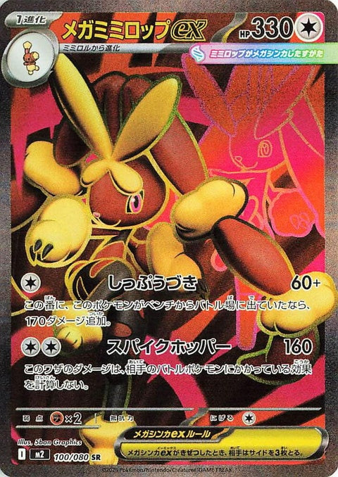 Japanese Pokémon M2 Inferno X Mega Lopunny EX single card featuring a detailed illustration of Mega Lopunny in an intense pose.