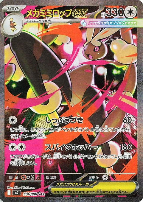 Japanese Pokémon Mega Lopunny EX card from M2 Inferno X set featuring detailed artwork of Mega Lopunny in a dynamic pose.