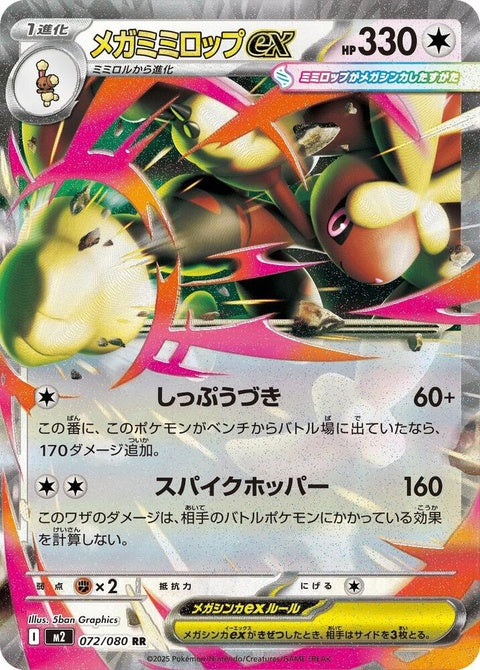Japanese Pokémon M2 Inferno X Mega Lopunny EX Pokémon card, detailed illustration of Mega Lopunny EX in a singles trading card.