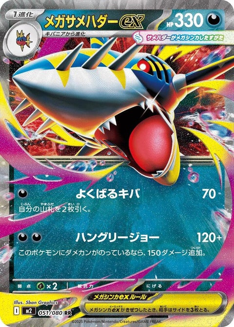 Japanese Pokémon M2: Inferno X Mega Sharpedo EX single card, detailed artwork featuring sharp-toothed shark Pokémon.