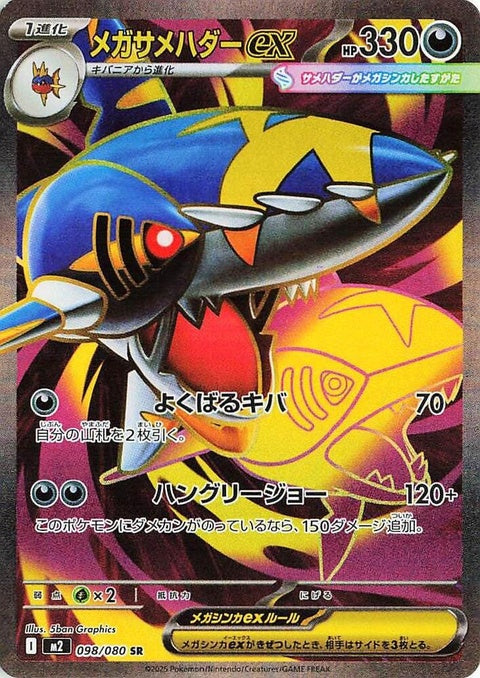 Japanese Pokémon M2: Inferno X Mega Sharpedo EX card featuring a fierce Mega Sharpedo in a dynamic pose.