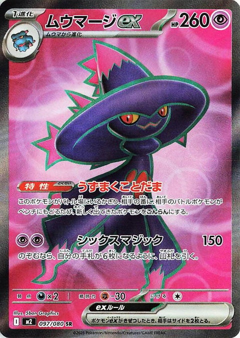Japanese Pokémon M2 Inferno X Mismagius EX card, singles Pokémon trading card game, detailed illustration with vibrant colors.