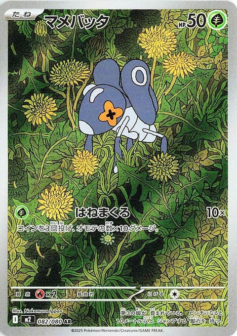 Japanese Pokémon M2: Inferno X Nymble singles card showing detailed artwork and vibrant colors.