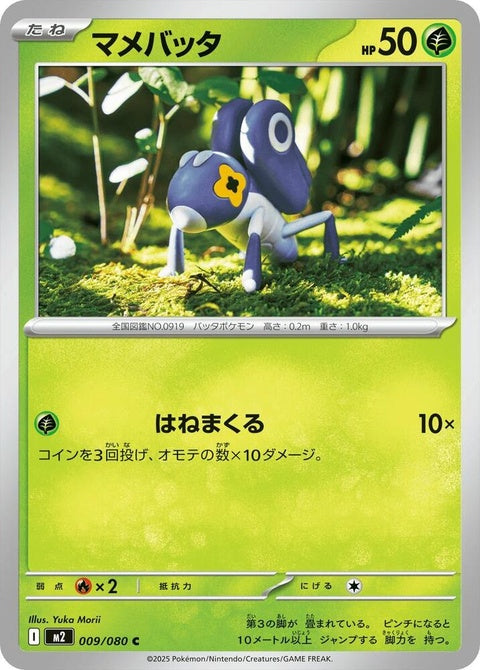 Japanese Pokémon M2: Inferno X Nymble singles card featuring Nymble in fiery design on a white background.