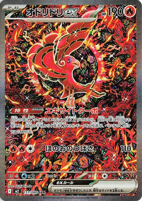 Japanese Pokémon M2 Inferno X Oricorio Ex single card showing vibrant illustration of fiery bird Pokémon in dynamic pose.