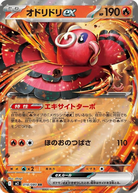 Japanese Pokémon M2 Inferno X Oricorio EX singles card featuring vibrant artwork of the fire-type Pokémon.