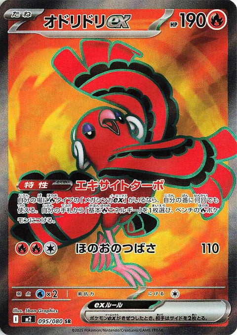 Japanese Pokémon M2 Inferno X Oricorio EX single trading card featuring vibrant artwork of Oricorio in fiery colors.