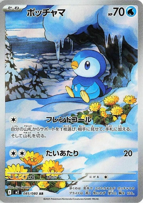 Japanese Pokémon M2 Inferno X Piplup single card, featuring detailed artwork of the Pokémon on a vibrant background.