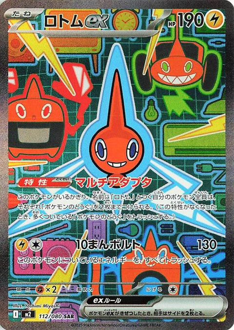 Japanese Pokémon M2 Inferno X Rotom Ex single card, vibrant artwork, detailed illustration, and unique design.