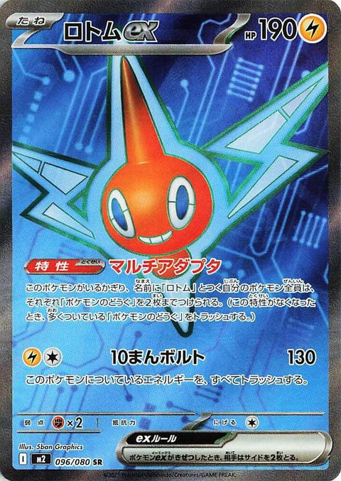 Japanese Pokémon M2 Inferno X Rotom-Ex card, singles, vibrant artwork, detailed illustration of the Electric/Ghost type Pokémon.