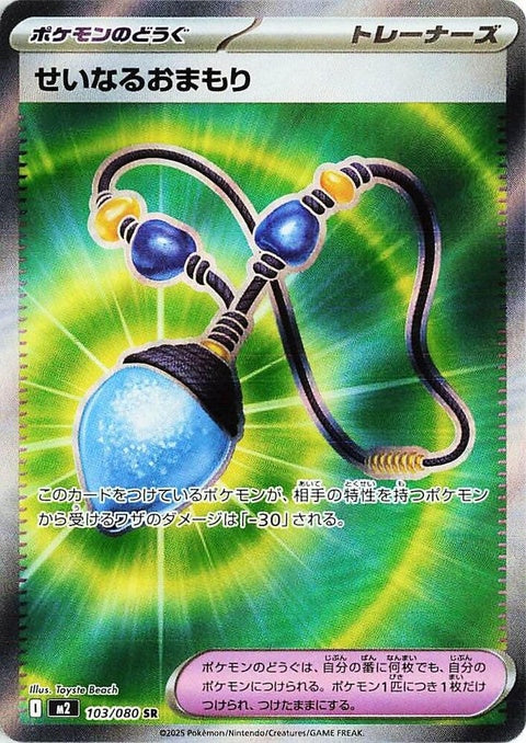 Japanese Pokémon M2 Inferno X Sacred Charm single card featuring vibrant artwork and detailed design.
