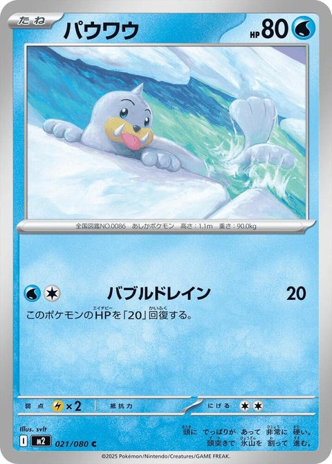 Japanese Pokémon M2 Inferno X Seel single card featuring Seel in a dynamic pose with vibrant artwork.