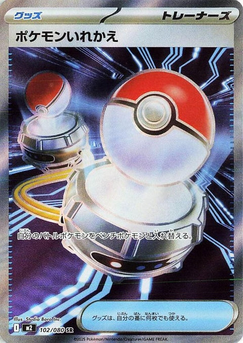 Japanese Pokémon M2 Inferno X Switch 102 singles game cartridge with colorful label and Japanese branding.