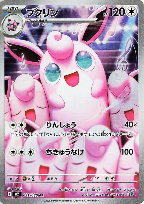Japanese Pokémon M2: Inferno X Wigglytuff card, featuring vibrant artwork of the single-type Pokémon on a dynamic background.