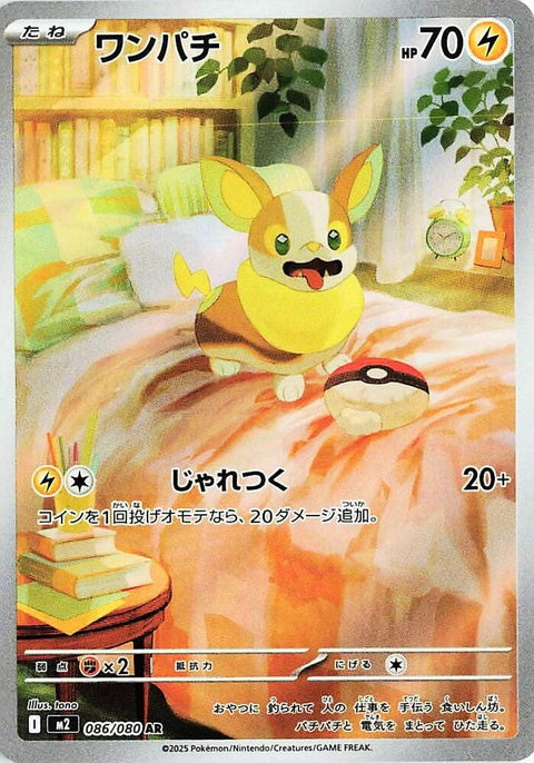 Japanese Pokémon M2 Inferno X Yamper singles card featuring vibrant artwork and detailed design.