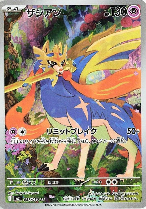 Japanese Pokémon M2 Inferno X Zacian single card, featuring artwork of the legendary Pokémon Zacian in dynamic pose.