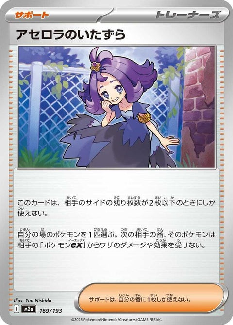 Japanese Pokémon M2a High Class Pack Mega Dream ex card featuring Acerola's Mischief, detailed illustration on a single card.