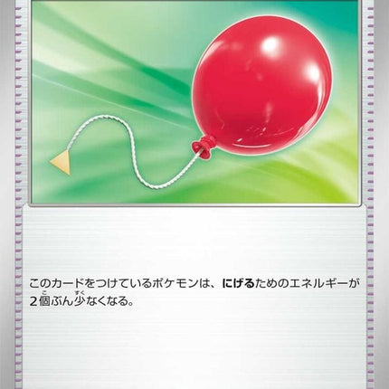 Japanese Pokémon M2a High Class Pack Mega Dream EX air balloon collectible card, featuring vibrant artwork and detailed design.
