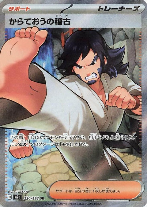 Japanese Pokémon M2a High Class Pack Mega Dream EX Black Belt's Training singles card with detailed artwork and branding.