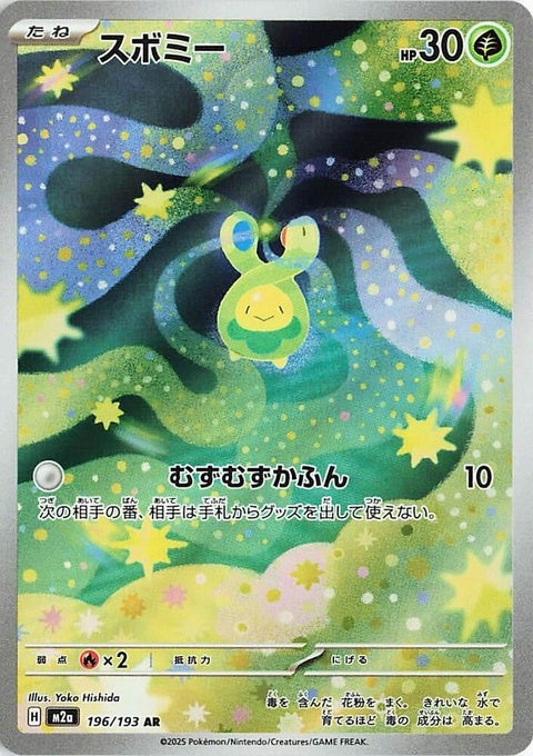 Japanese Pokémon M2a High Class Pack Mega Dream ex Budew single card featuring detailed art of Budew from the Pokémon Trading Card Game.