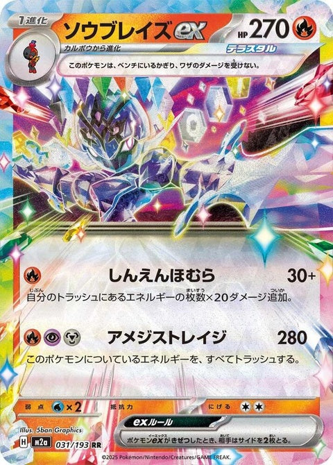 Japanese Pokémon M2a High Class Pack Mega Dream ex Ceruledge ex trading card, featuring detailed artwork and vibrant colors.