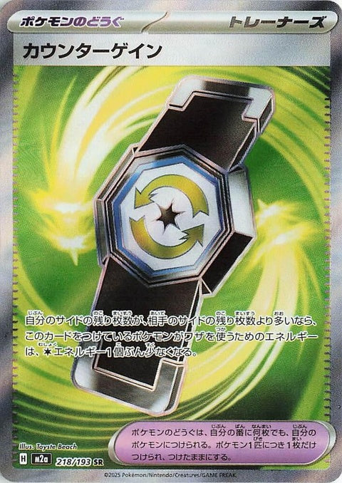 Japanese Pokémon M2a High Class Pack Mega Dream Ex Counter Gain singles card, featuring vibrant artwork and detailed design.