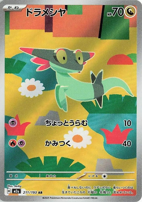 Japanese Pokémon M2a High Class Pack Mega Dream ex Dreepy Pokémon card, featuring detailed artwork of Dreepy.