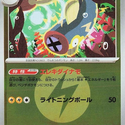 Japanese Pokémon M2a High Class Pack Mega Dream ex Eelektrik singles card with energy symbol pattern in a detailed close-up image.
