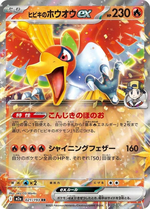 Japanese Pokémon M2a High Class Pack Mega Dream ex Ethan's Ho-Oh ex trading card, featuring vibrant artwork and detailed design.