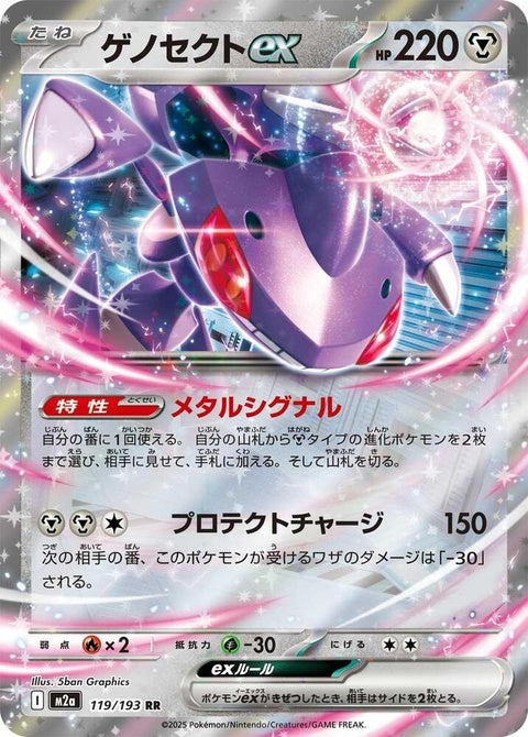 Japanese Pokémon M2a High Class Pack Mega Dream ex featuring Genesect ex trading card on a white background.