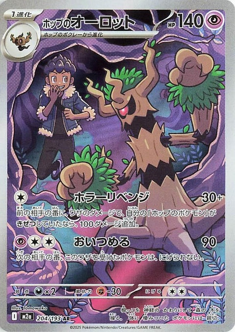 Japanese Pokémon M2a High Class Pack Mega Dream ex Hop's Trevenant trading card, detailed illustration on glossy cardstock.