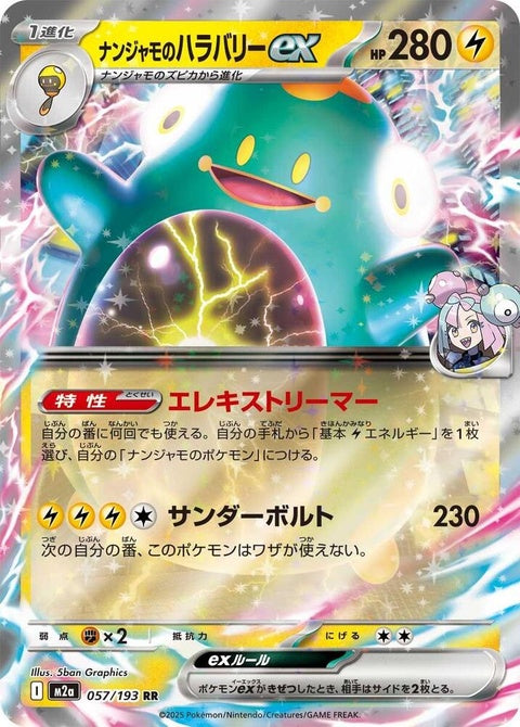 Japanese Pokémon M2a High Class Pack Mega Dream ex Iono's Bellibolt ex card, detailed Pokémon trading card image