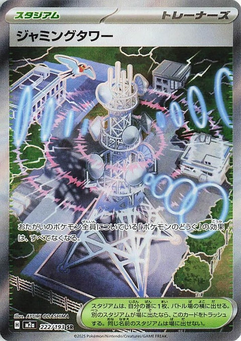 Japanese Pokémon M2a High Class Pack Mega Dream Ex Jamming Tower singles card displayed on its packaging.