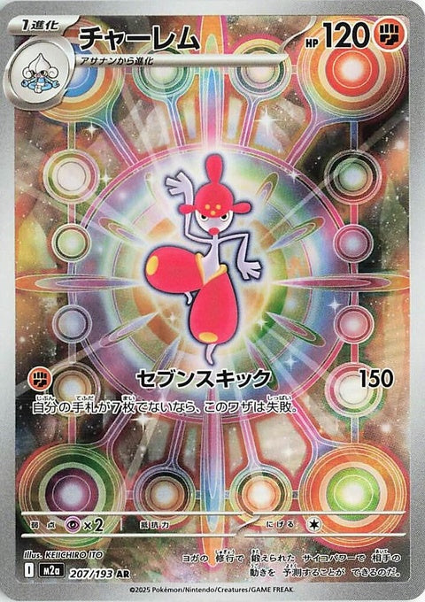 Japanese Pokémon M2a High Class Pack Mega Dream ex Medicham card from the Singles series, featuring artwork of Medicham.