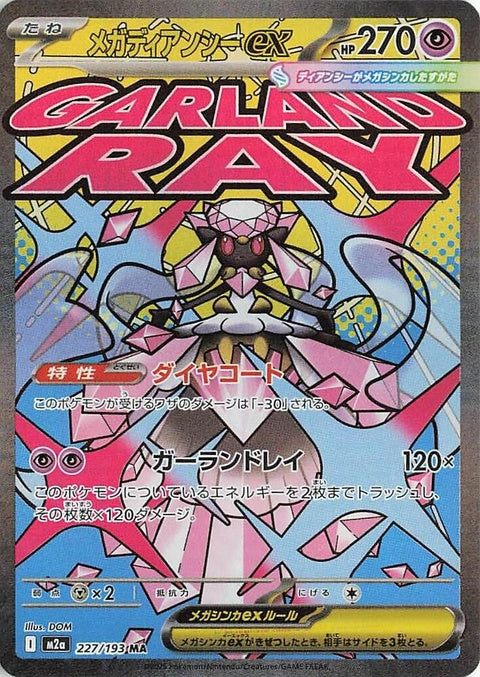 Japanese Pokémon M2a High Class Pack Mega Dream ex featuring Mega Diancie ex Pokémon trading card.
