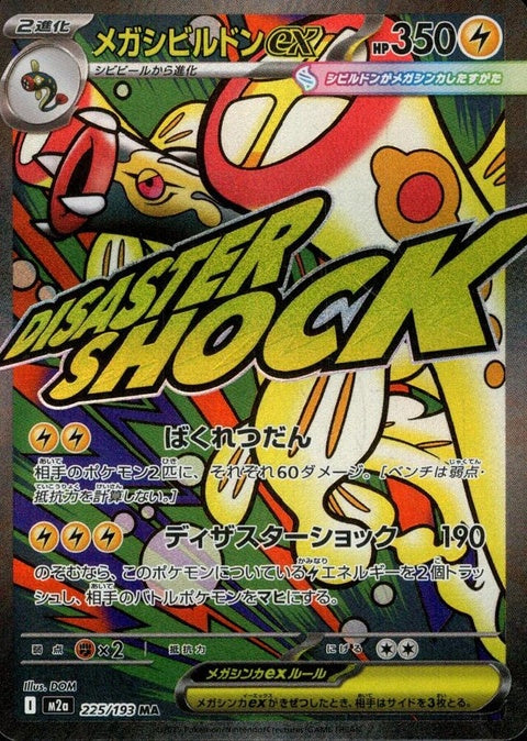 Japanese Pokémon M2a High Class Pack Mega Dream ex featuring Mega Eelektross ex card on a white background.